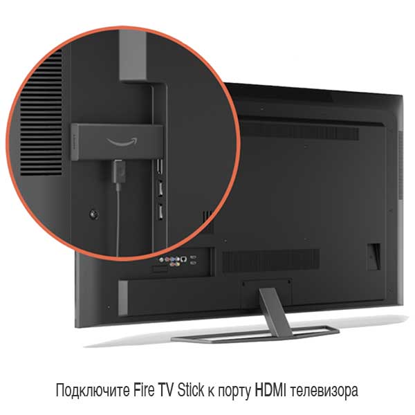 Подключите Fire TV Stick