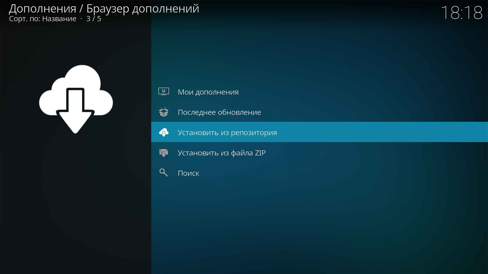 Kodi установка из репозитария