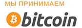 Оплата в BITCOIN