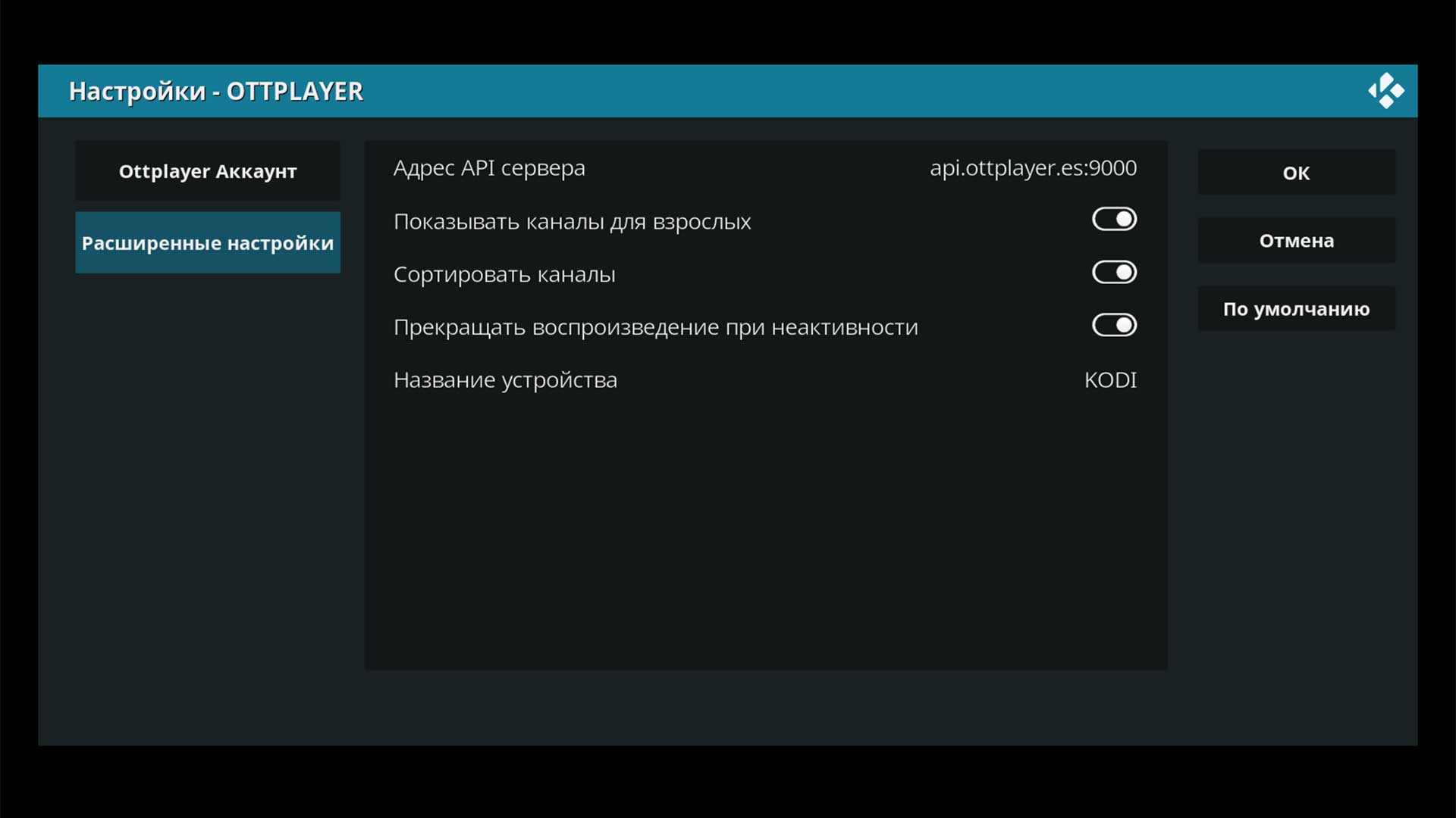 Дополнительные настройки OTTPLAYER