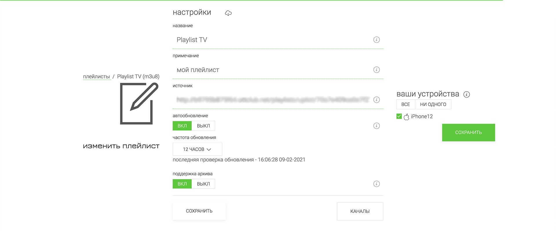 Настройка плейлиста на сайте ottplayer.tv