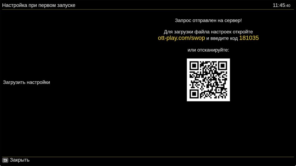 OTT-Play код для автоматической загрузки настроек