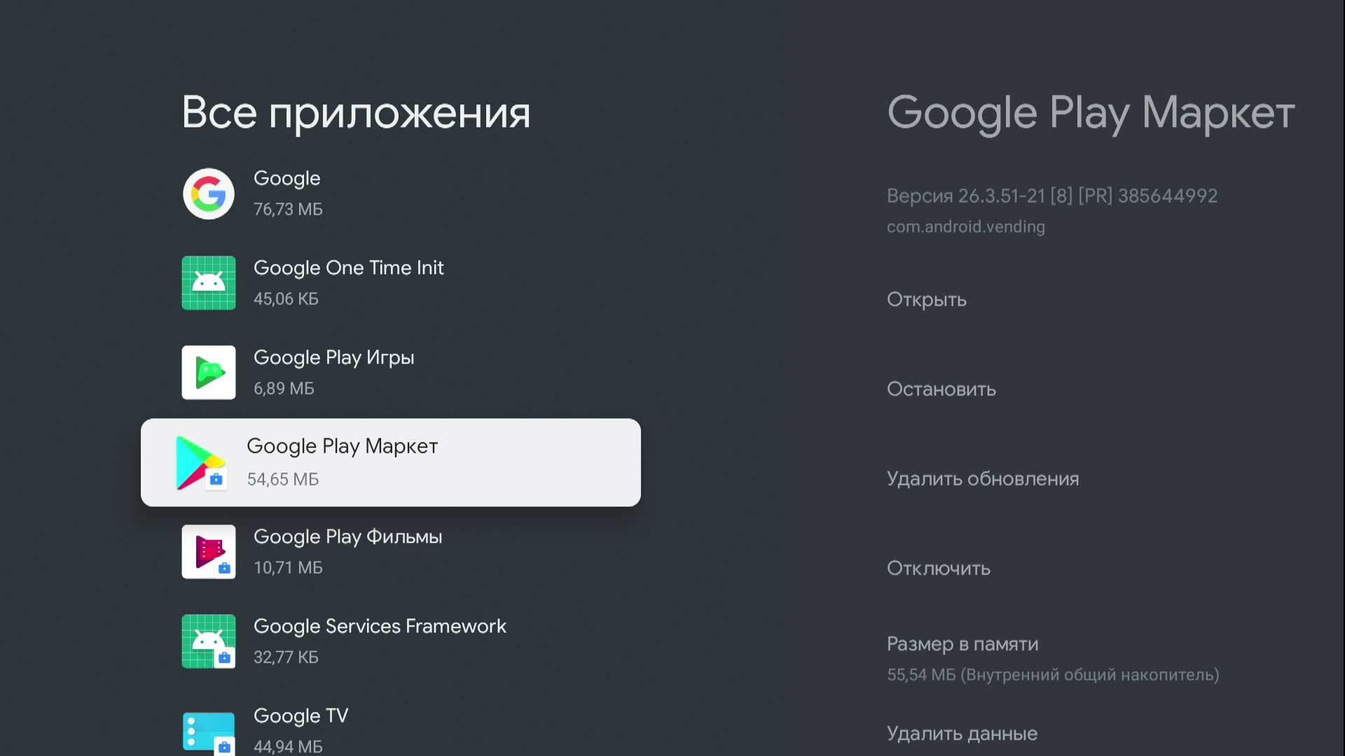 Приложение Google Play Market