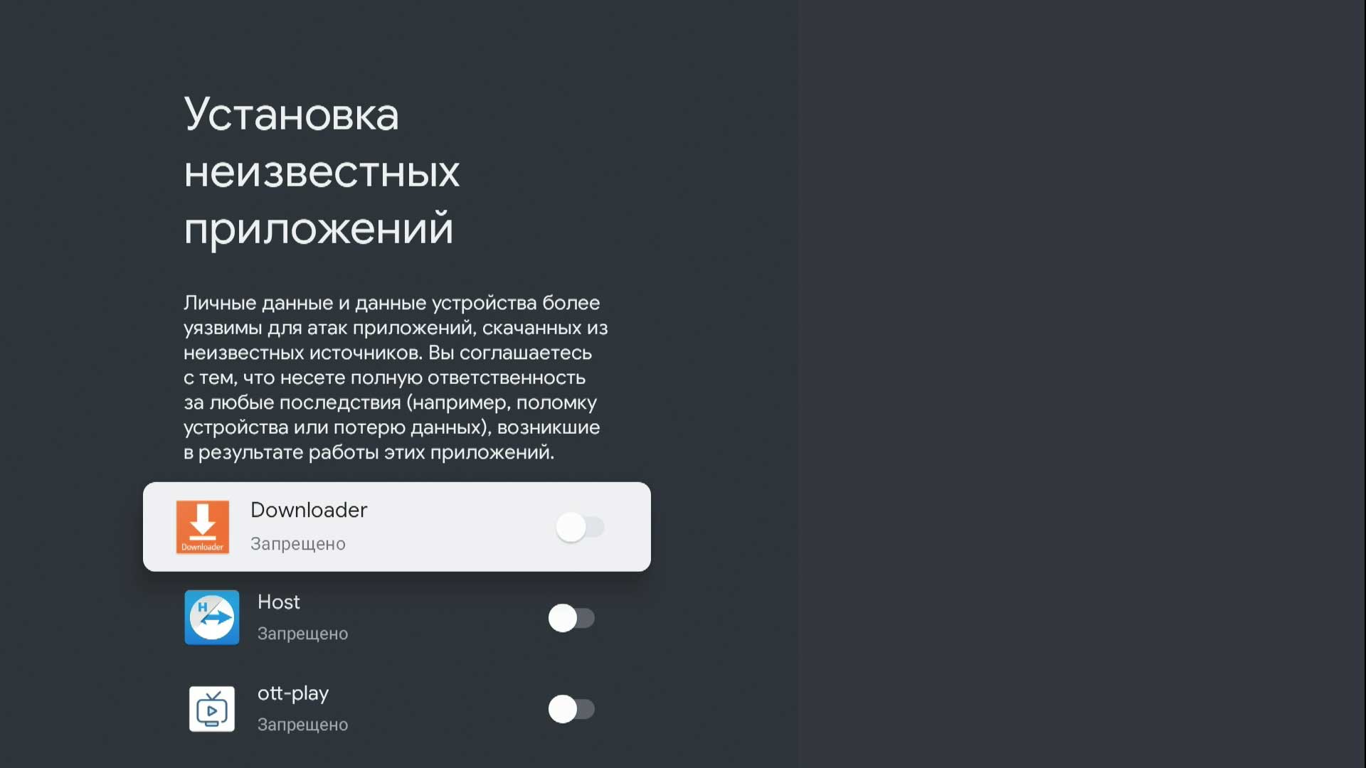 Выберите приложение Downloader