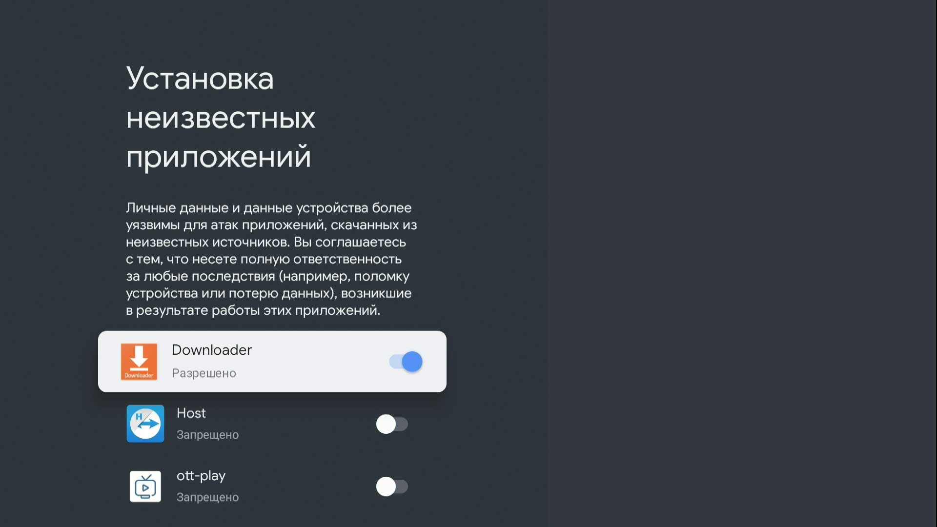 Предоставьте приложению Downloader разрешение